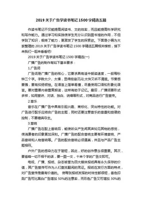 2019关于广告学读书笔记1500字精选五篇
