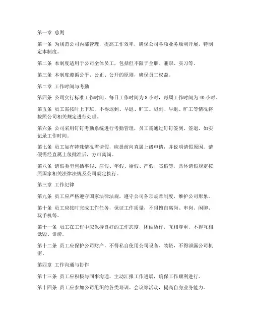 钉钉办公员工管理制度