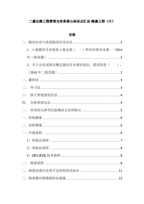 二建公路工程管理与实务核心知识点汇总-路基工程(六)