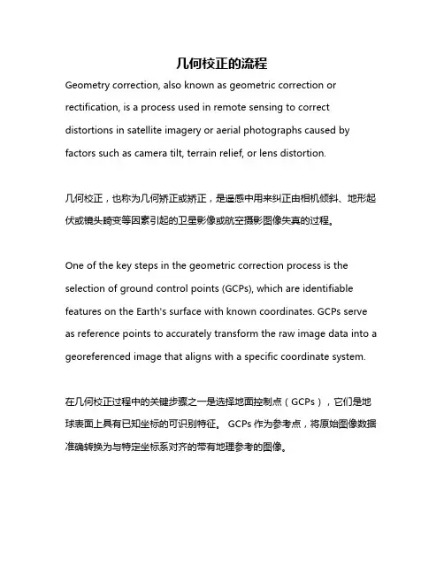 几何校正的流程