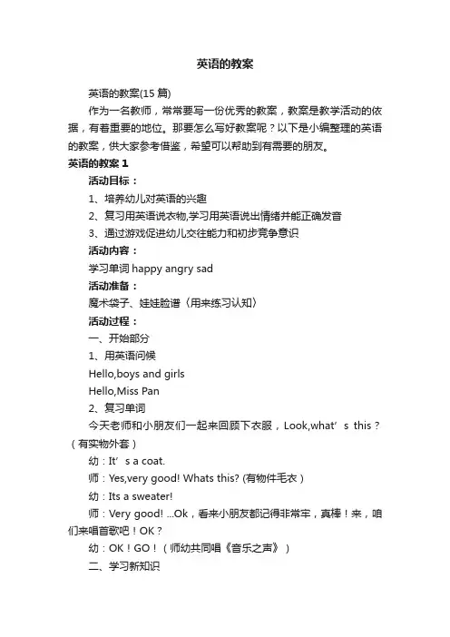 英语的教案（15篇）
