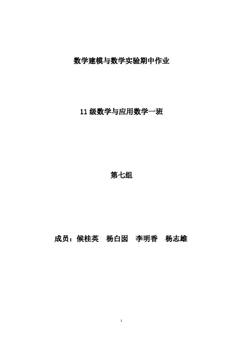 数学建模期中作业