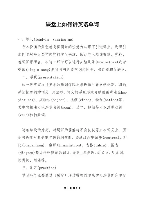 课堂上如何讲英语单词