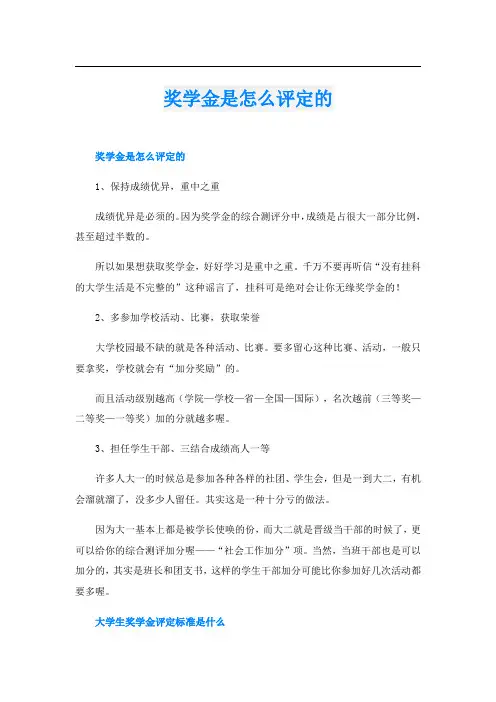 奖学金是怎么评定的