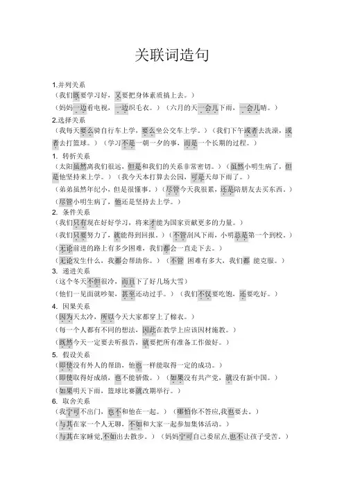 小学语文关联词造句
