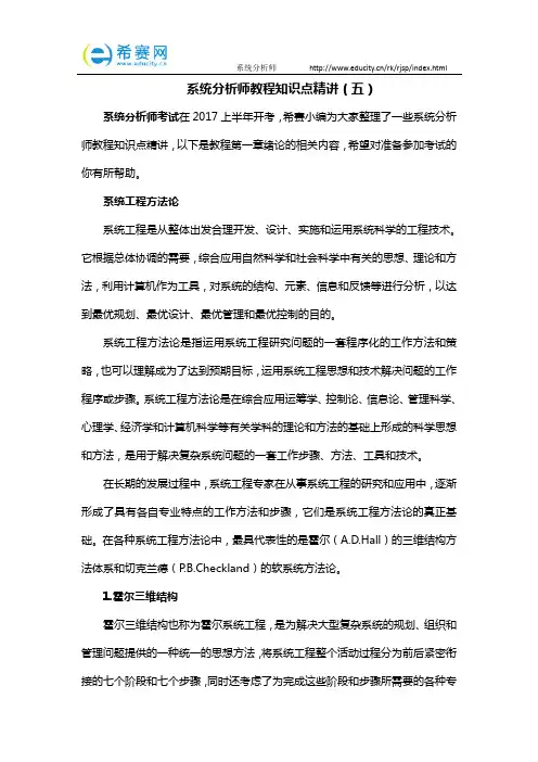 系统分析师教程知识点精讲(五)
