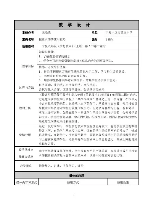 搜索引擎的使用技巧
