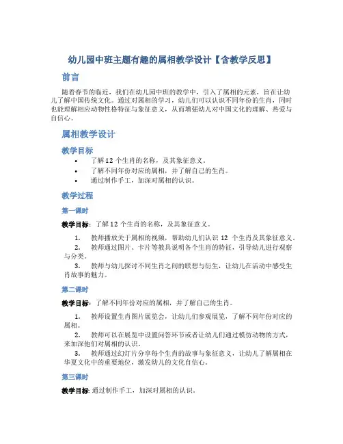 幼儿园中班主题有趣的属相教学设计【含教学反思】