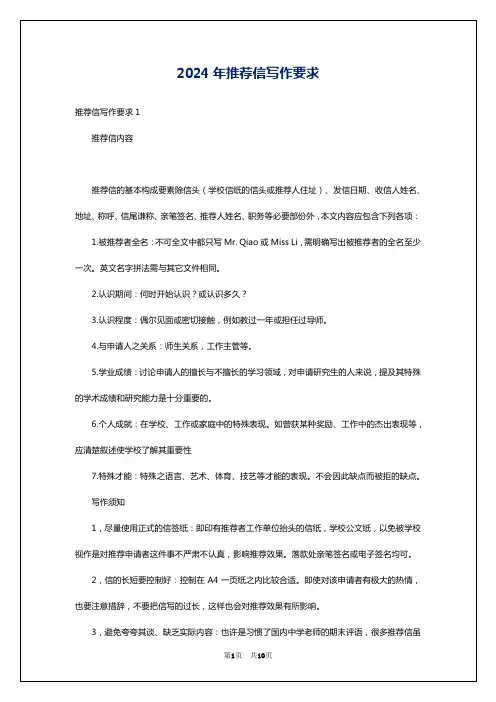 2024年推荐信写作要求