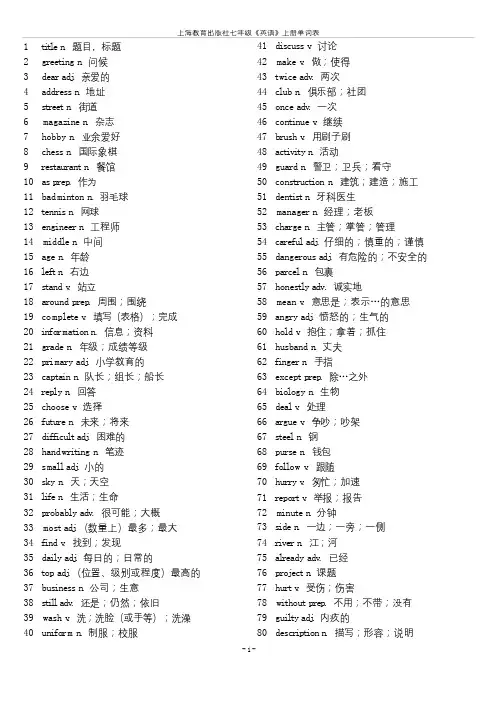 上海教育出版社七年级《英语》上册单词表(2)