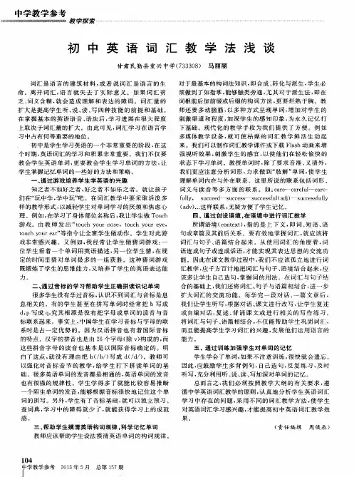 初中英语词汇教学法浅谈