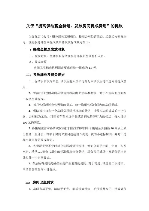 保洁工资提成方案(1)