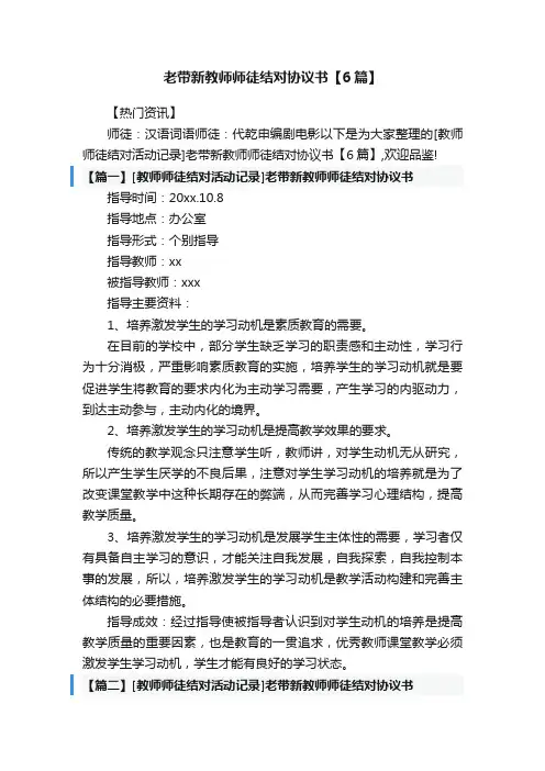 老带新教师师徒结对协议书【6篇】