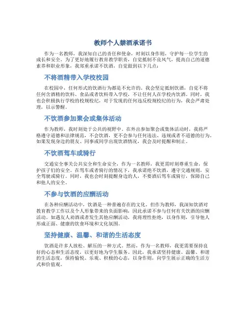 教师个人禁酒承诺书