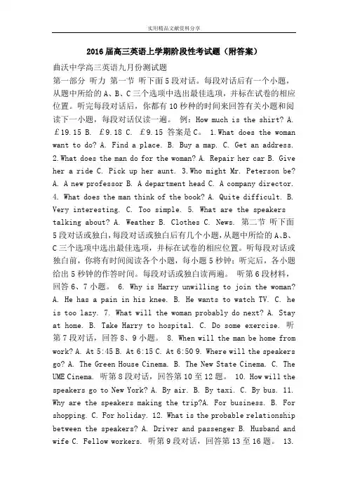 2016届高三英语上学期阶段性考试题(附答案)