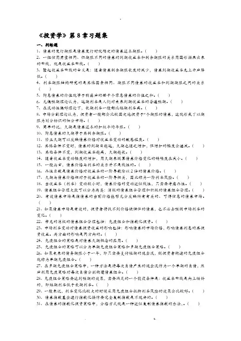 投资学教程(上财版)第8章习题集