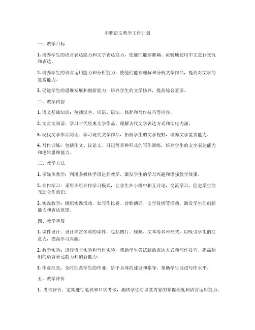 中职语文教学工作计划