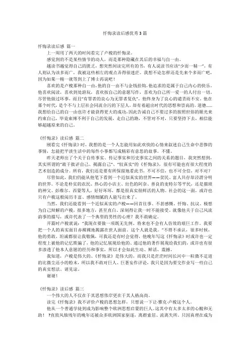 忏悔录读后感优秀3篇