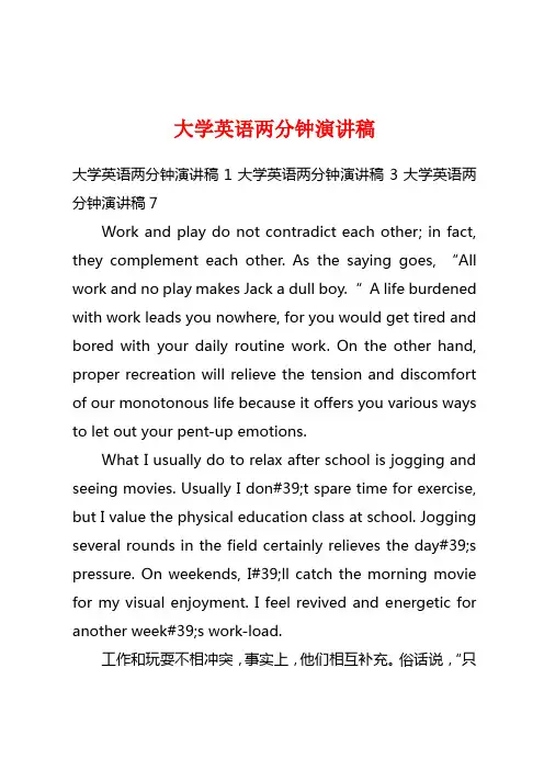 大学英语两分钟演讲稿