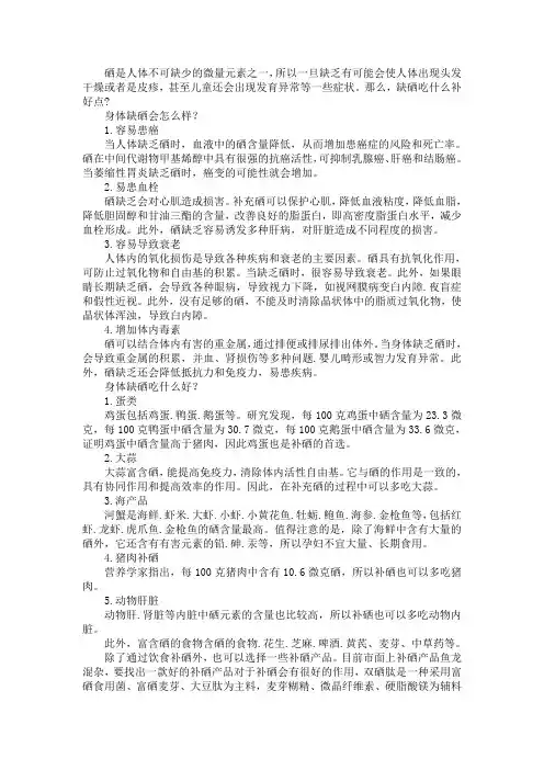 缺硒吃什么补好点