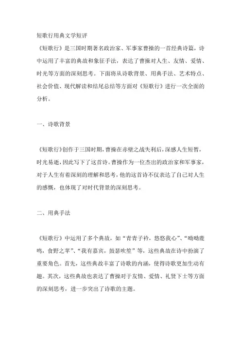 短歌行用典文学短评