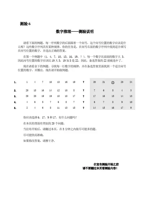 职业能力倾向之数字推理测试