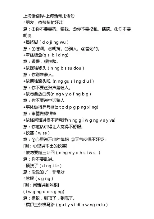 上海话 普通话对照