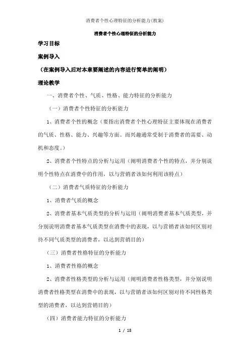 消费者个性心理特征的分析能力(教案)