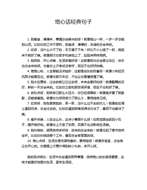 宽心话经典句子