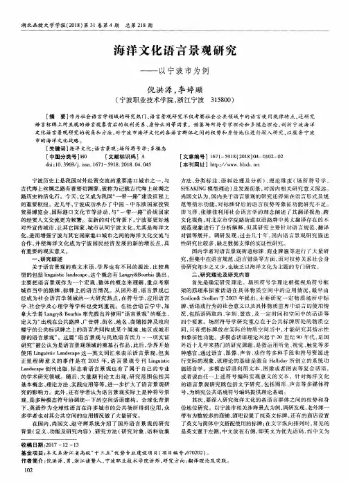 海洋文化语言景观研究——以宁波市为例