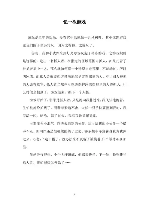 S版小学三年级上册语文百花园一、二、三、四、五、六、七、八单元同步作文范文例文