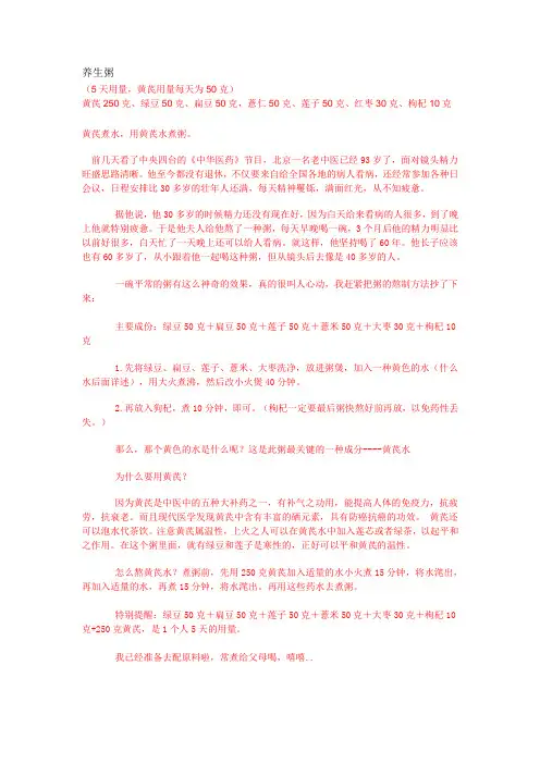 养生粥