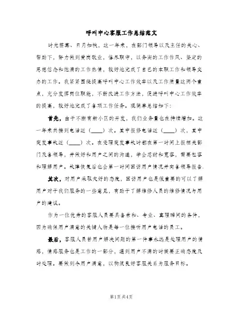 呼叫中心客服工作总结范文（2篇）