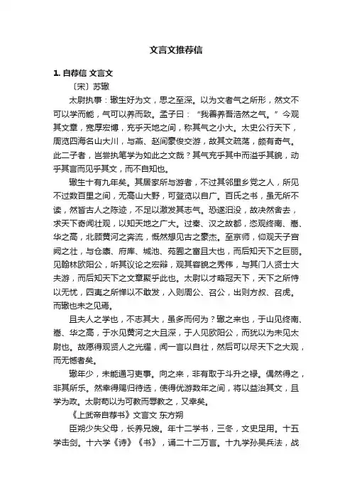 文言文推荐信