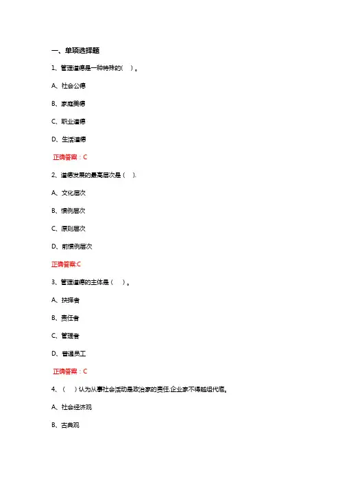 管理学原理4—6测试答案