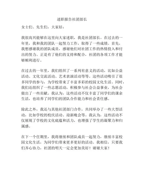 述职报告社团部长