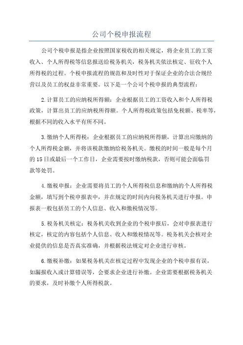 公司个税申报流程