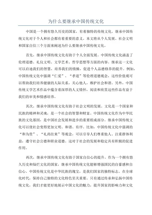 为什么要继承中国传统文化