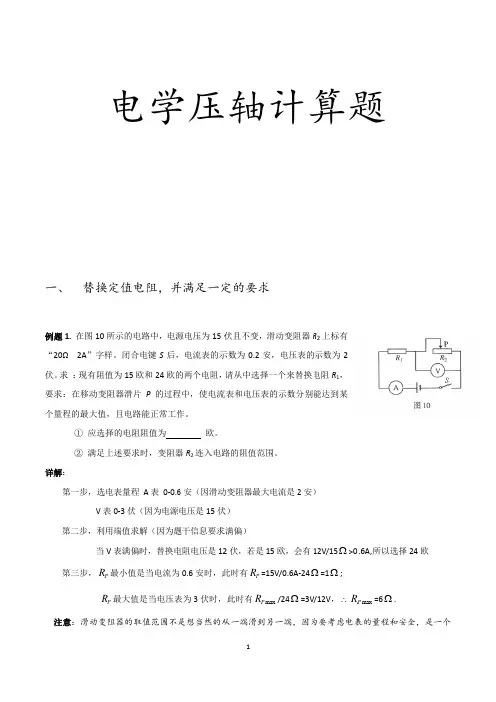上海中考物理电学压轴题