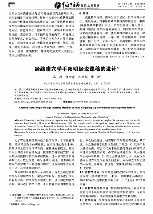 经络腧穴学手阳明经说课稿的设计