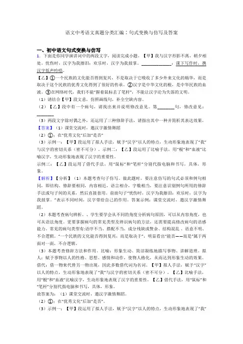 语文中考语文真题分类汇编∶句式变换与仿写及答案
