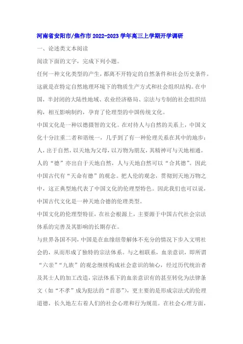 论述类文本《中国文化概论》阅读练习及答案(河南2023学年高三上开学)