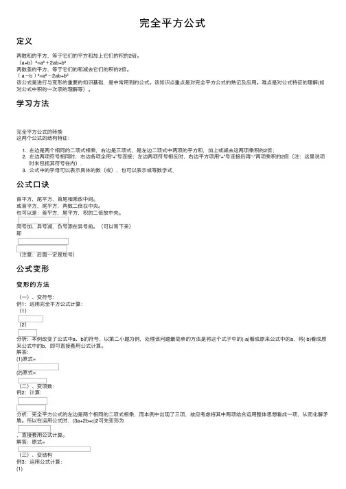 完全平方公式