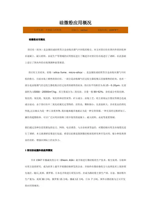 硅微粉应用概况