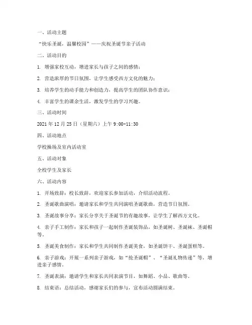 圣诞节学校亲子活动方案