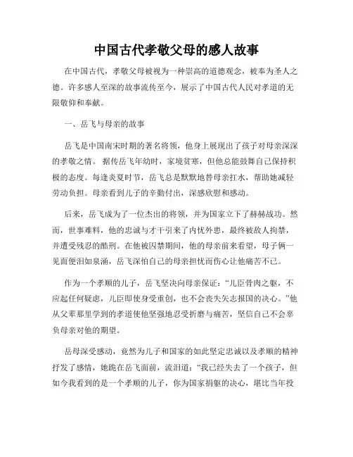 中国古代孝敬父母的感人故事