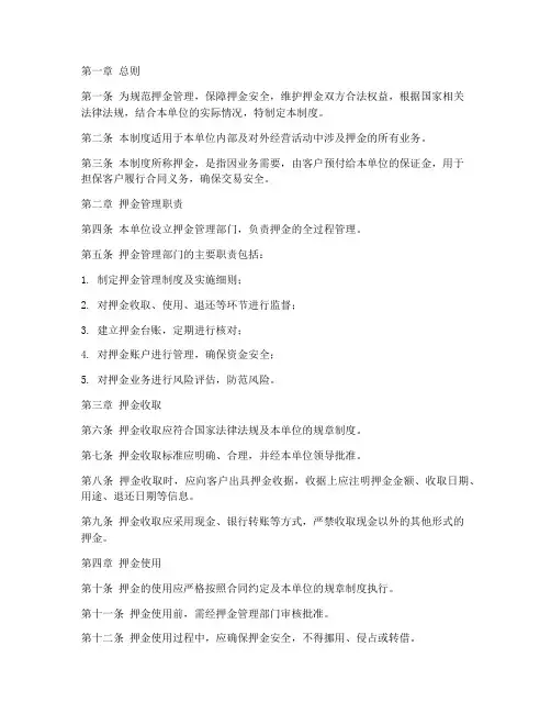 押金管理制度模板