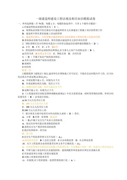 一级建造师-法规模拟题一