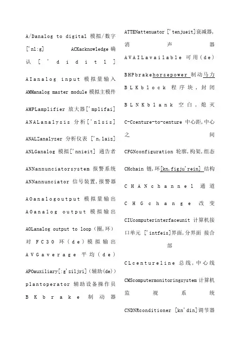 电厂热控专业常用英文缩写