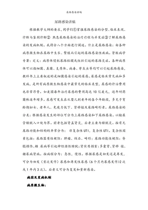 尿路感染讲稿